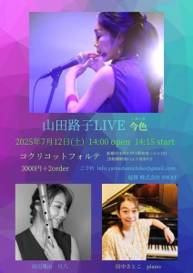 山田路子LIVE